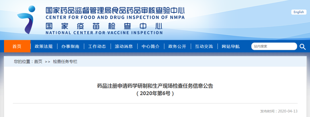 43个药品注册将迎来现场检查！