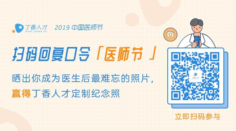 不评优不汇报不演出，医师节必须整点实惠的