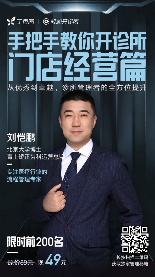 新诊所开业当月就破百万，首年实现盈利，他是如何做到的？