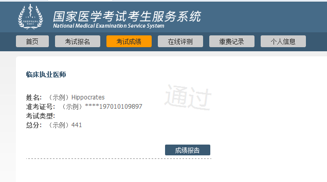 重磅消息：执医考试成绩下周就出分？