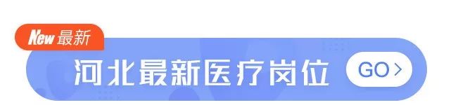 事业编制 本科即享补贴 | 40+ 公立医院高薪诚聘初中级人才