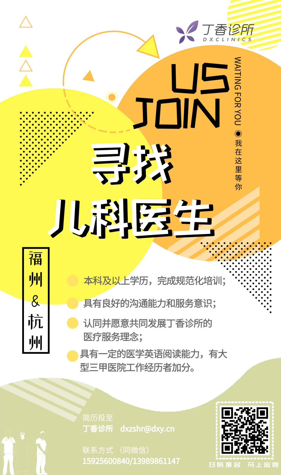 在丁香诊所，做一个「认真工作 快乐生活」的儿科医生