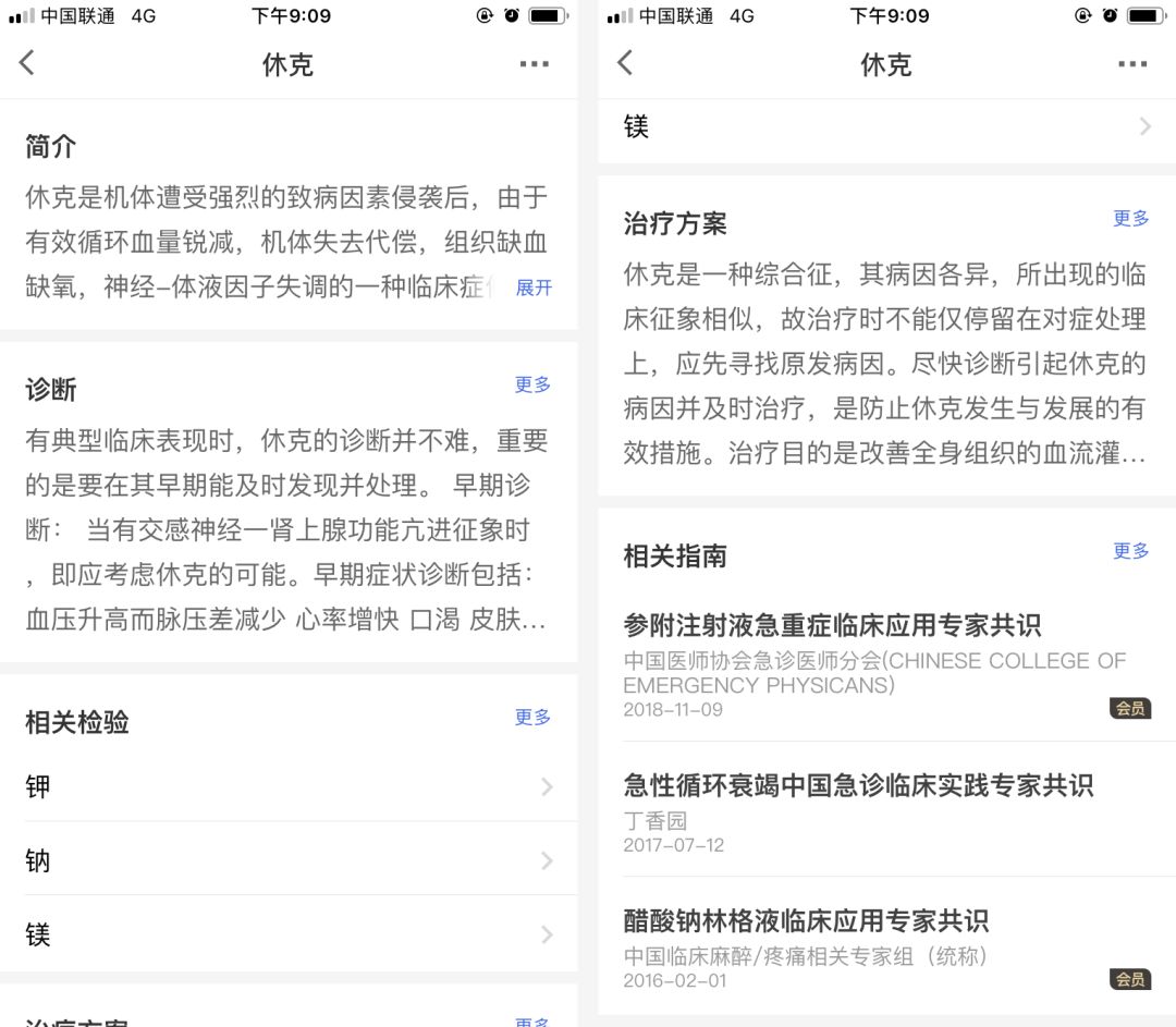 休克时，首选多巴胺还是去甲肾？