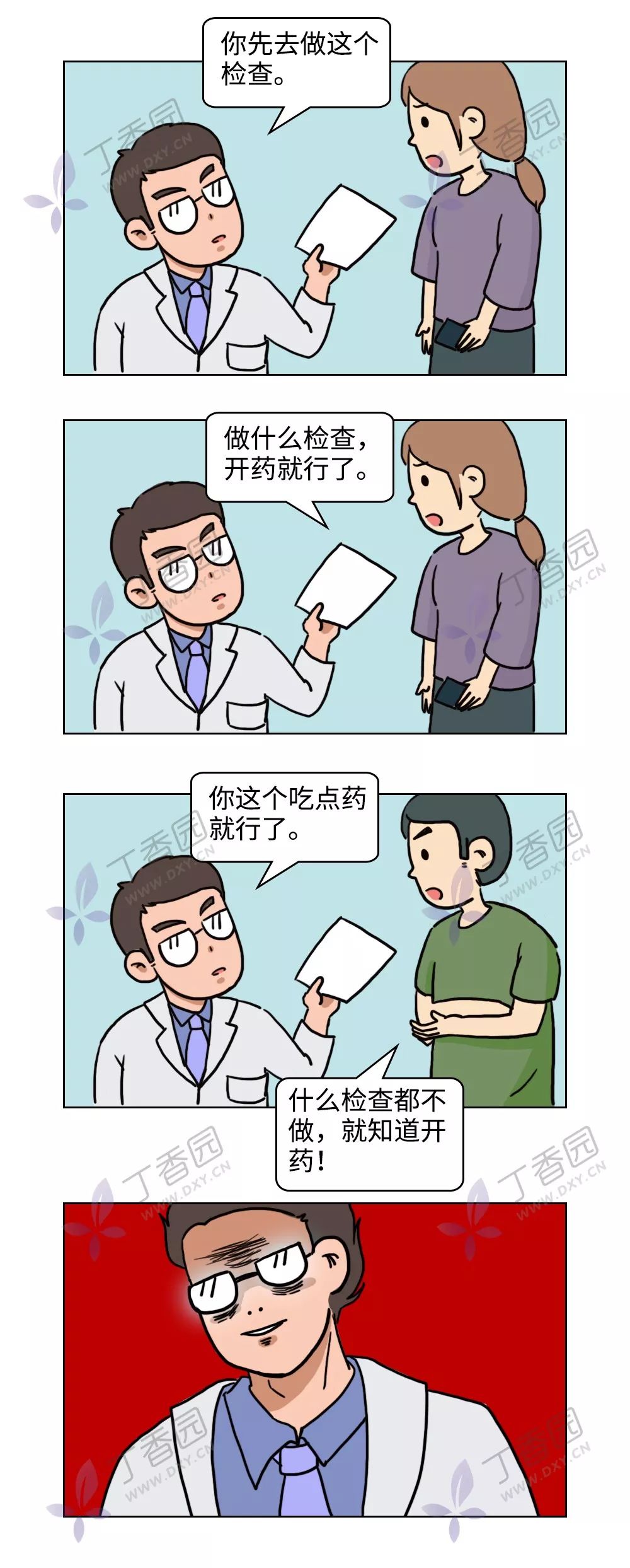 如何用一句话激怒医生？