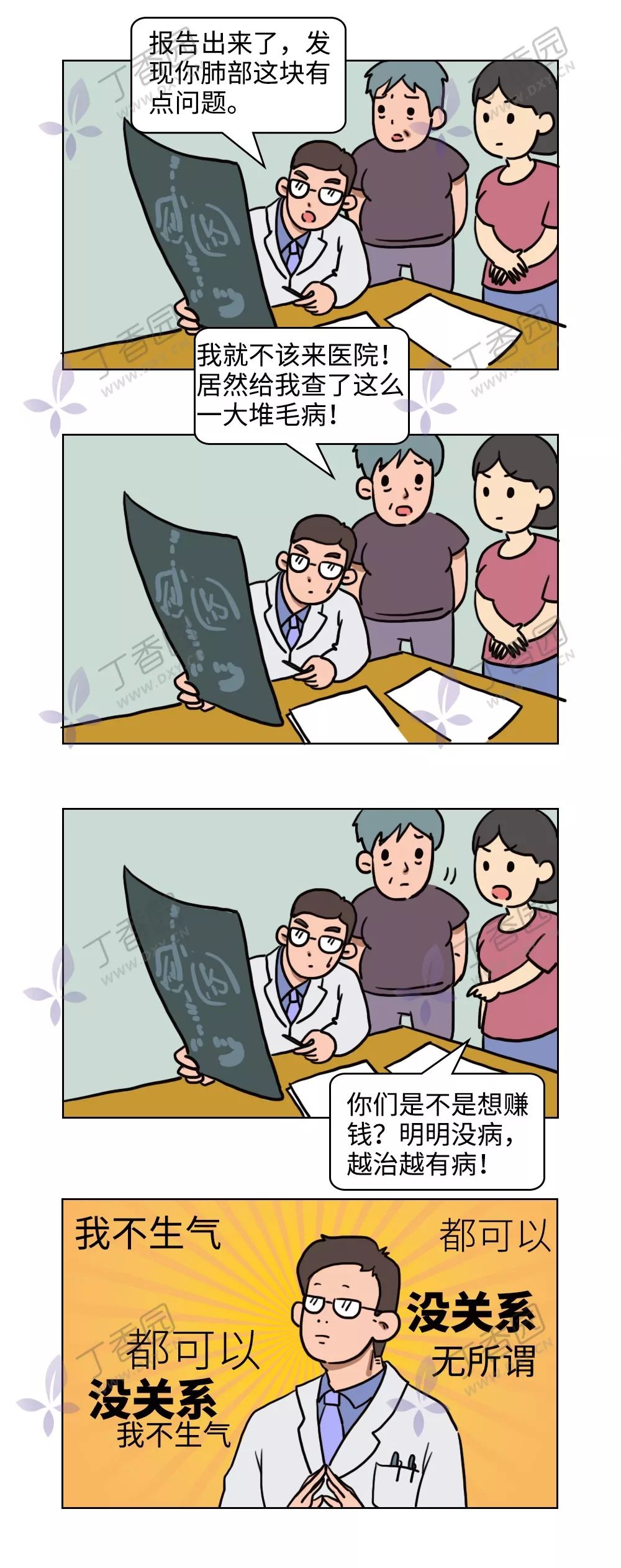 如何用一句话激怒医生？