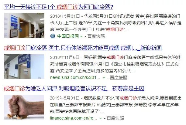 中国 3 亿烟民，为什么没几个愿意去戒烟门诊？