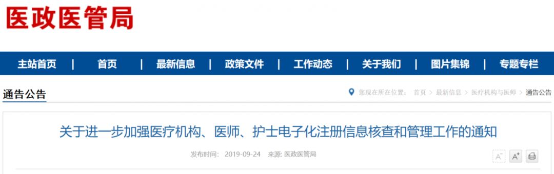 事关所有医生，国家卫健委：​12 月底前这项工作必须完成