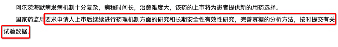国产首款阿尔兹海默病原研药获批，我们的态度是什么？