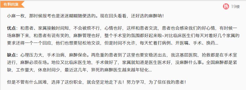 如果医院科室也有粉圈……