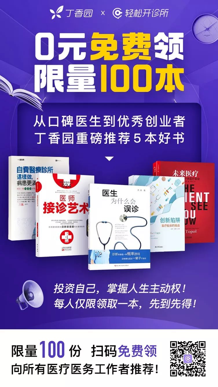 送书 100 本！让医生秒懂患者，让诊所更会赚钱！