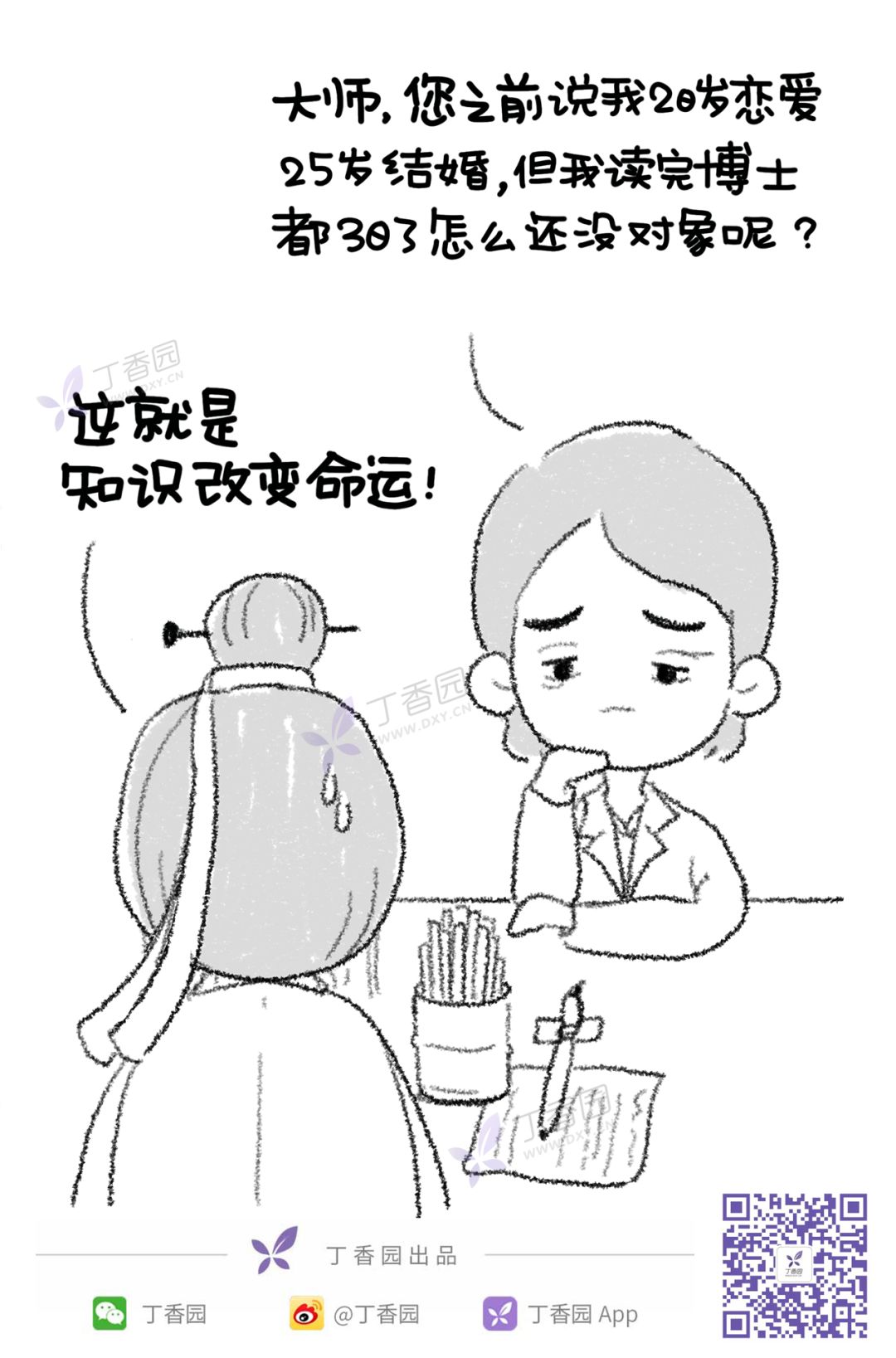 曾经算命的说我……