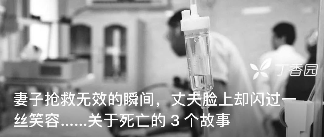 患者很可能醒不过来，你们要不要尽早放弃？他说……