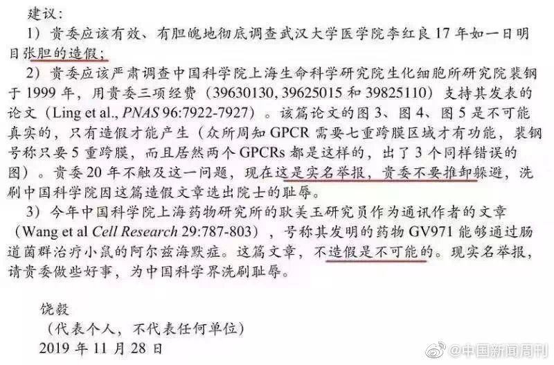 饶毅回应实名举报 3 学者论文造假：没有发出，有过草稿​ | 丁香早读