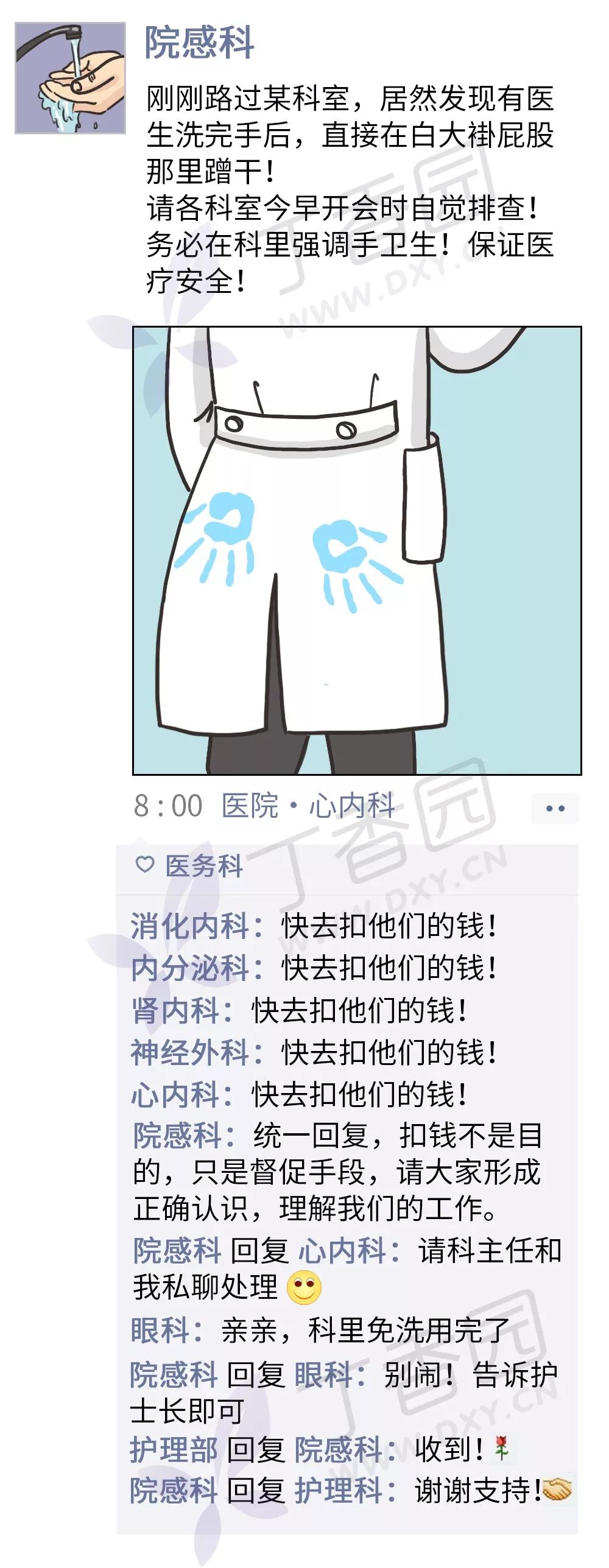 《医院各科室朋友圈图鉴》 《医院各科室朋友圈图鉴》