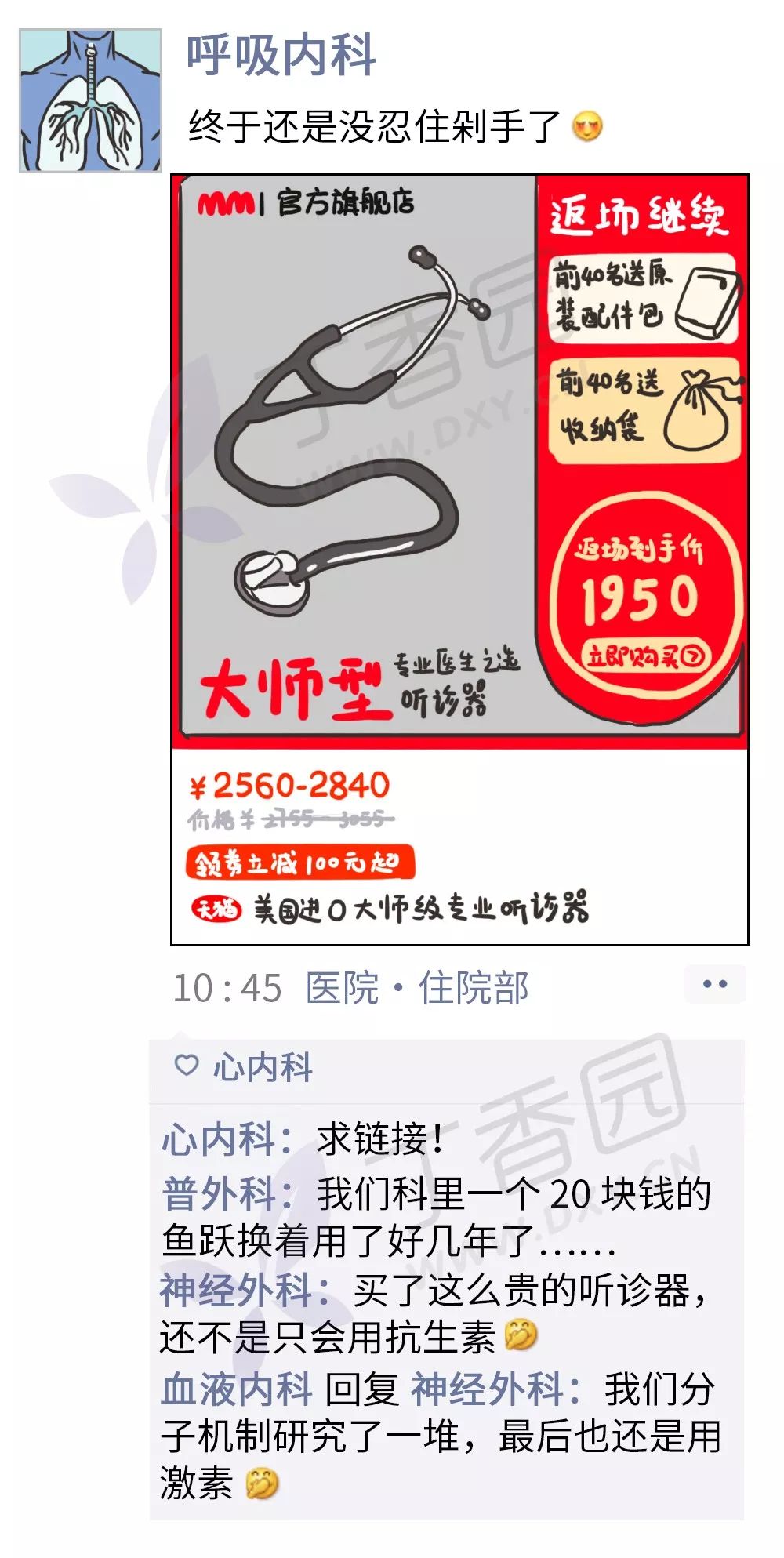 《医院各科室朋友圈图鉴》 《医院各科室朋友圈图鉴》