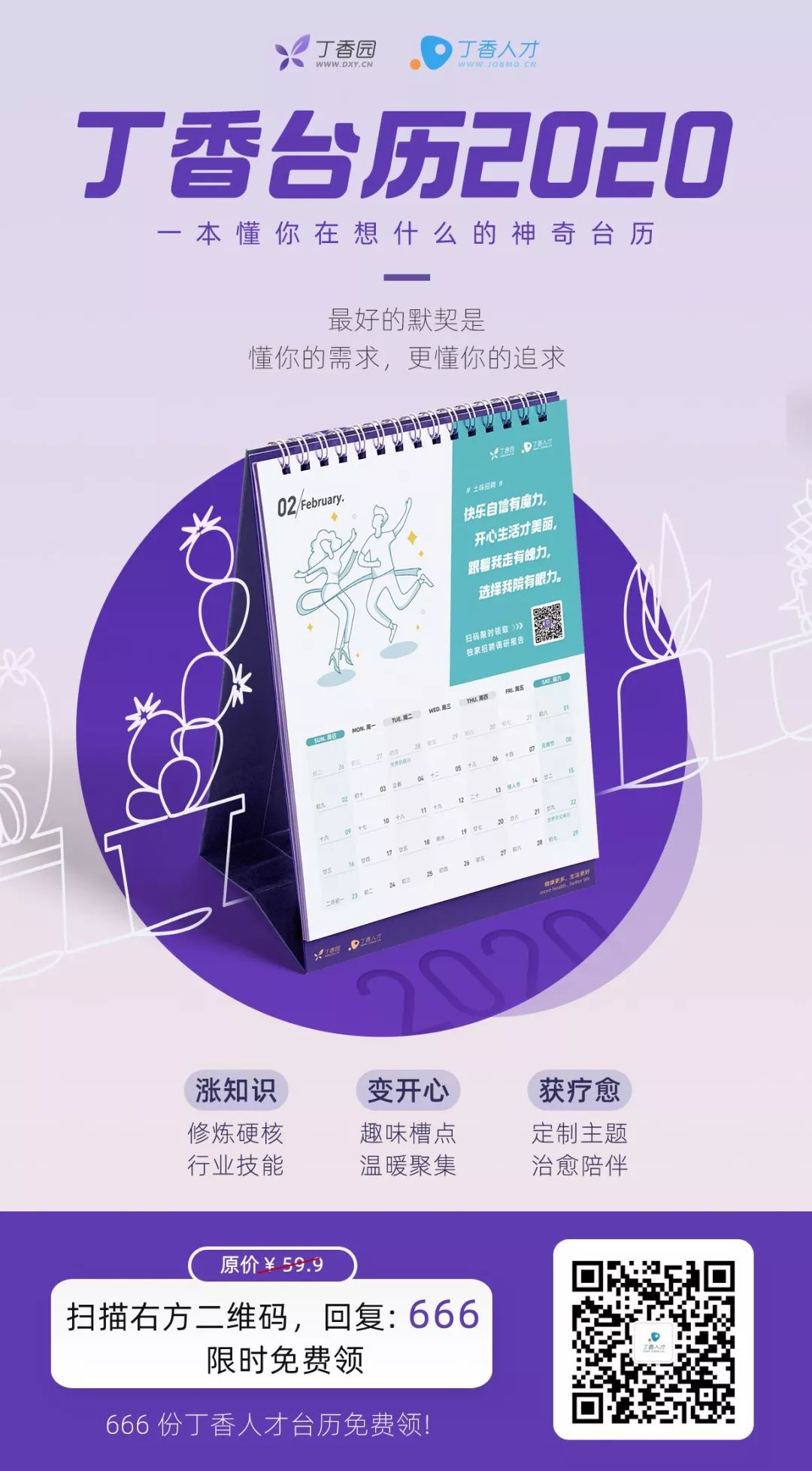 666 本台历免费送，元旦礼物还有比我更早的吗？