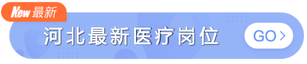 这些公立医院对学历无硬性要求,看中了就投递吧! 这些公立医院对学历无硬性要求,看中了就投递吧!
