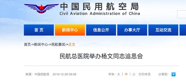 民航总医院举办追思会，卫健委：对任何形式的伤医事件零容忍