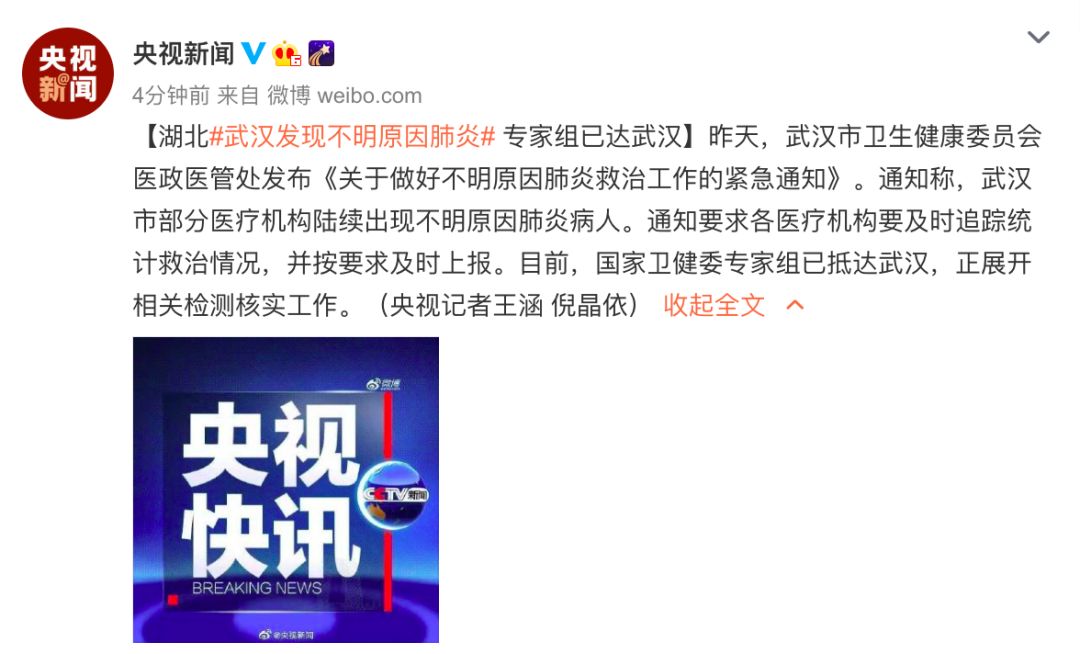 武汉发现不明原因肺炎,国家卫健委专家组已抵达 武汉发现不明原因肺炎,国家卫健委专家组已抵达