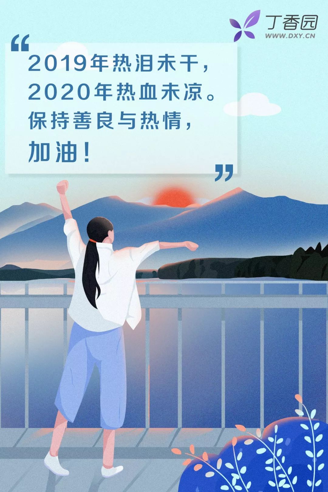2020,对中国医生的新年祝福 2020,对中国医生的新年祝福