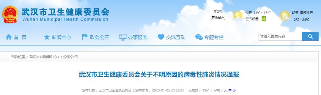 武汉市卫健委：已排除 SARS 病原，共发现 59 例不明原因肺炎 | 丁香早读
