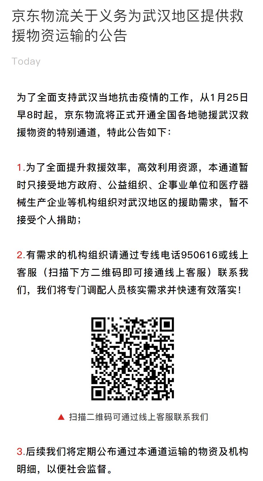 湖北省 136 家医院防护物资求助信息汇总（持续更新）