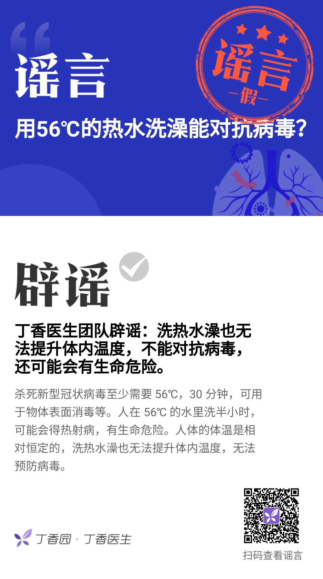 坐电梯会感染病毒？20 个真假难辨的病毒消息你要知道