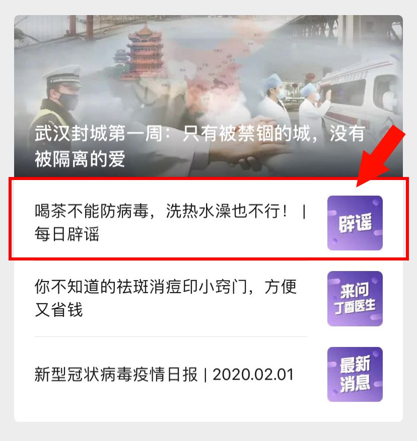疫情谣言满天飞,去哪里辨别真假? 疫情谣言满天飞,去哪里辨别真假?