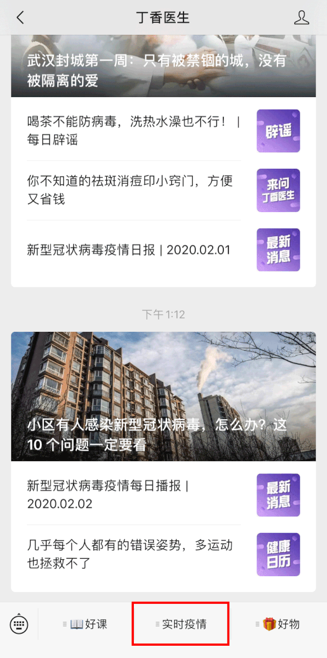 疫情谣言满天飞,去哪里辨别真假? 疫情谣言满天飞,去哪里辨别真假?