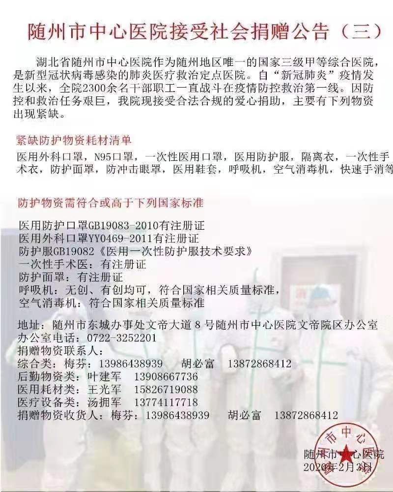 湖北随州唯一的三甲医院求助：病例数激增，多个科室变成隔离区