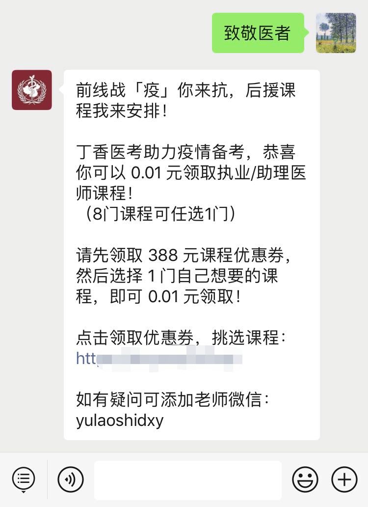 疫情当前,致敬医者,执医课程 0.01 元领! 疫情当前,致敬医者,执医课程 0.01 元领!