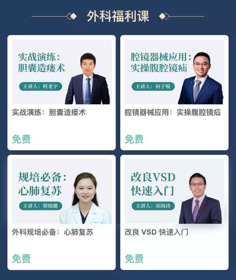 助力医生,共同抗疫,临床课程免费送! 助力医生,共同抗疫,临床课程免费送!