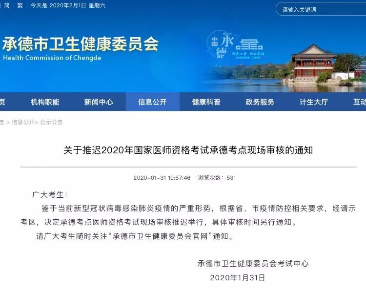 受疫情影响，全国各省市执业医师现场审核延期！