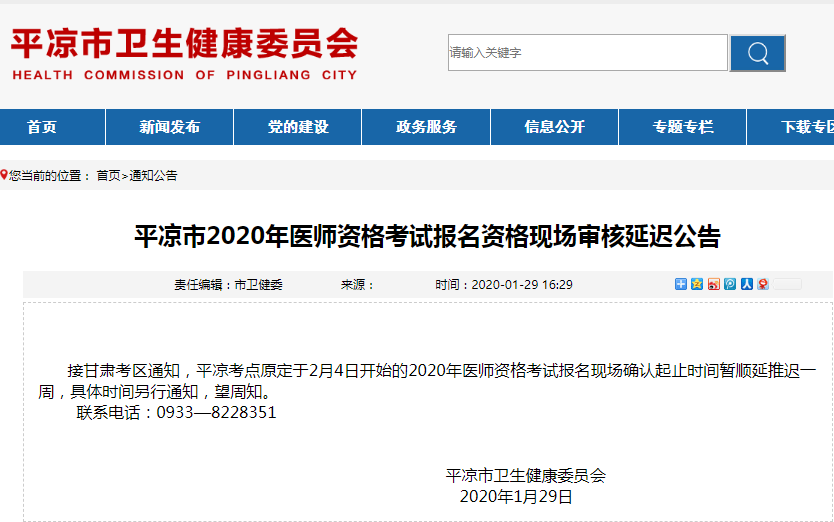受疫情影响，全国各省市执业医师现场审核延期！