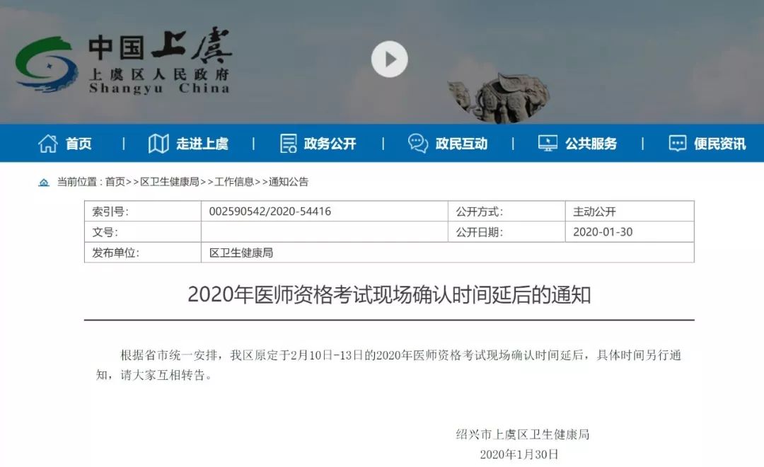 受疫情影响，全国各省市执业医师现场审核延期！