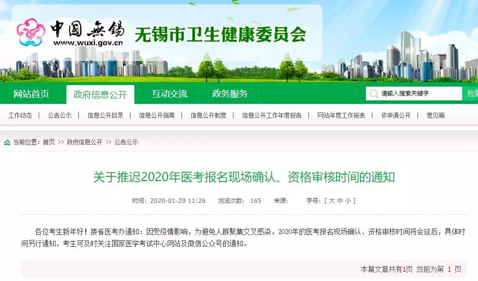 受疫情影响，全国各省市执业医师现场审核延期！