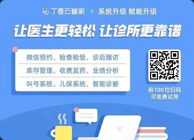 停业不停诊，「线上诊疗服务」0 元免费试用