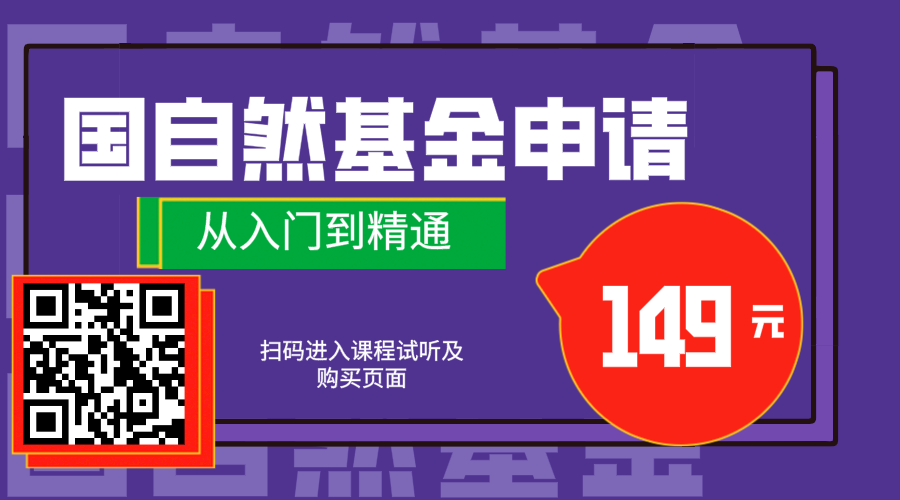 两个月的时间搞定国自然？这份攻略不能错过 | 好课助攻