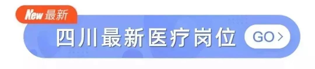 2020 春招最新岗位：招聘应届生、规培生等，五险一金全