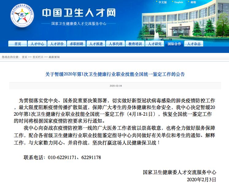 2020 年卫生资格考试会延期吗？