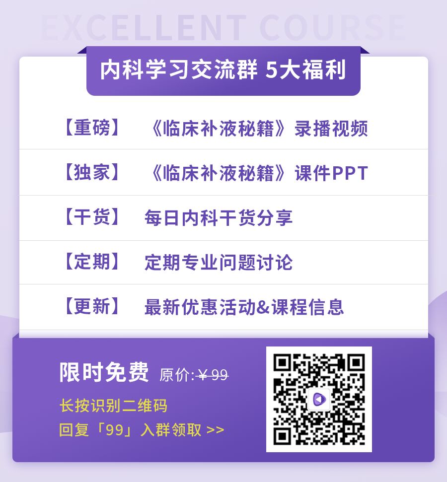 视频 & 课件免费领:「三甲大牛临床补液秘笈」 视频 & 课件免费领:「三甲大牛临床补液秘笈」