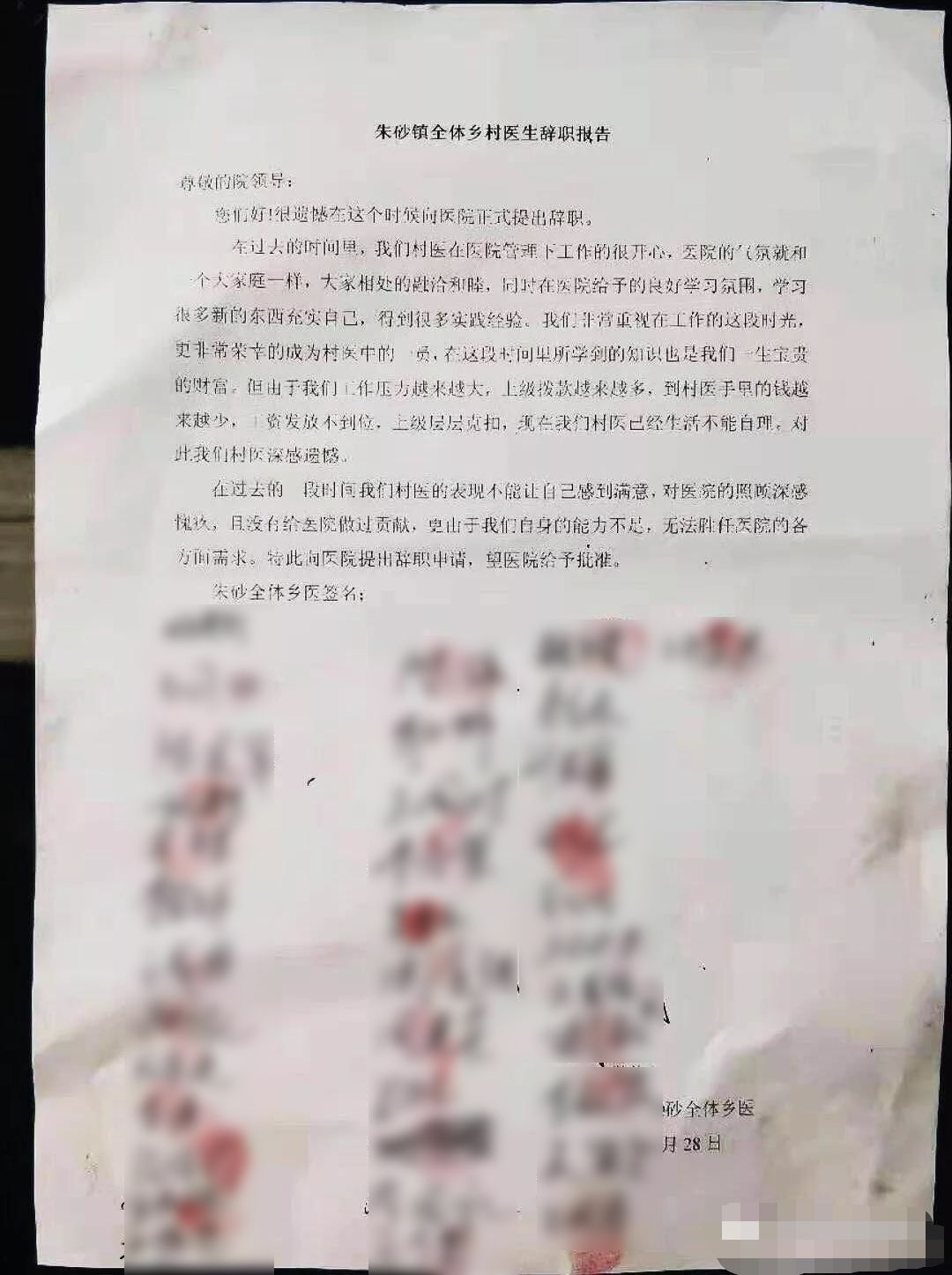 河南 36 名村医集体辞职，称工资被克扣，官方通报：问题不存在​ | 丁香早读