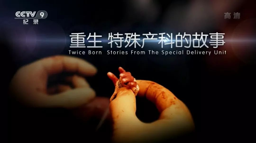 她第一次接受手术，是在妈妈的肚子里