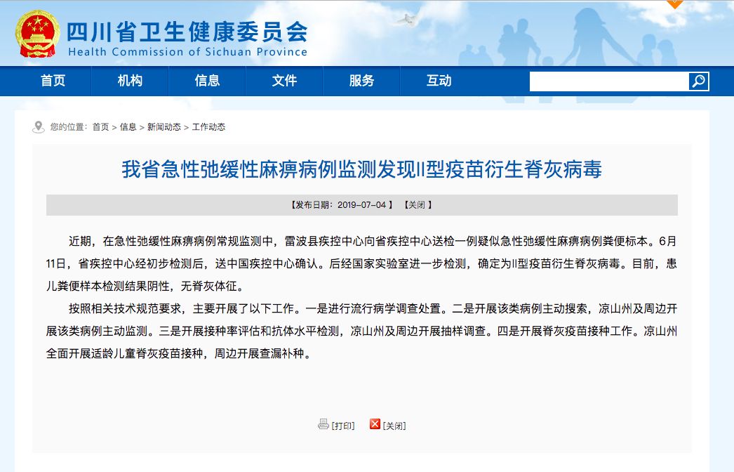 II 型脊灰病毒重现江湖，杀伤力究竟有多强？