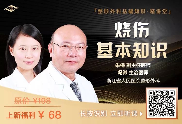 从伤情判断到瘢痕松解，聊聊烧伤的那些事儿？