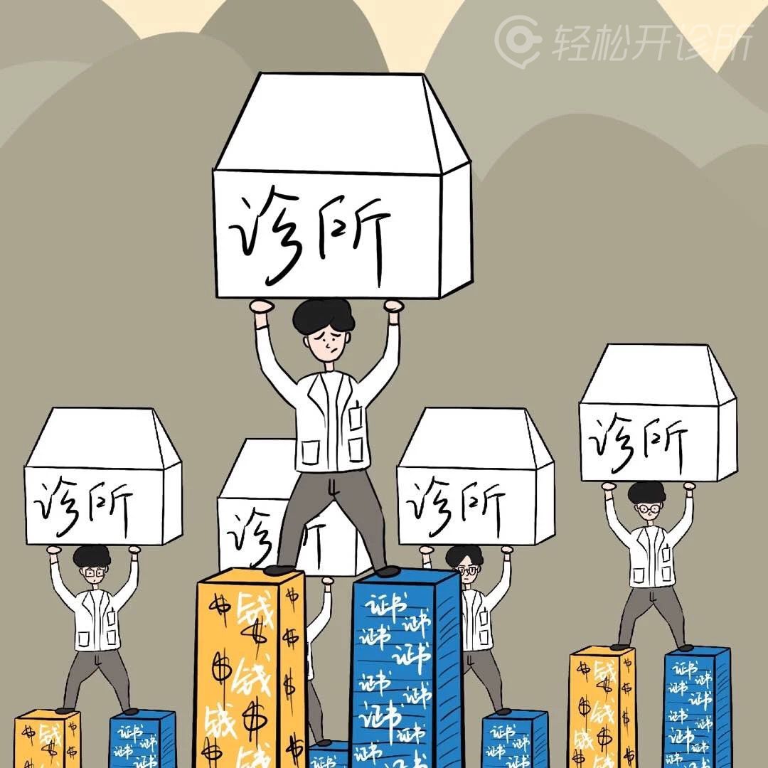 医生创业有多困难，打开看一眼就知道