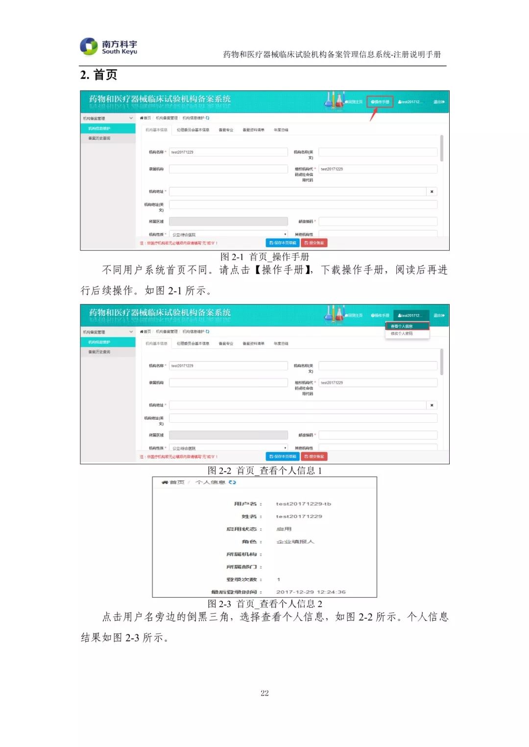 临床试验机构备案系统上线啦!附注册说明手册! 临床试验机构备案系统上线啦!附注册说明手册!