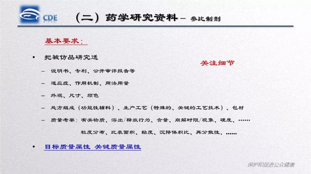 CDE：口服固体制剂仿制药一致性评价处方工艺研究存在的问题和案例分析​