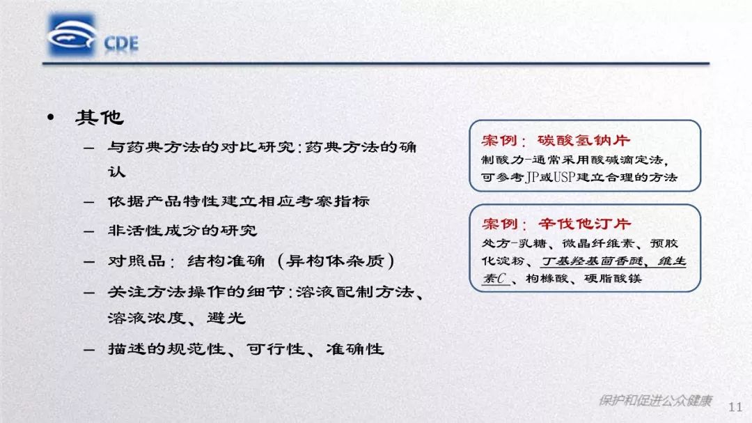 CDE：质量研究与评价常见问题和分析​