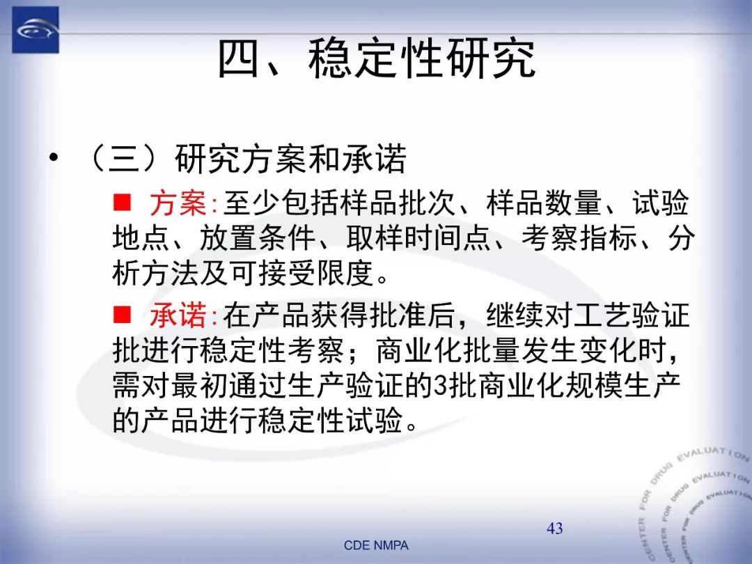 CDE：化药仿制药注射剂一致性评价药学技术要求